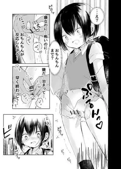 Ore ga Mob ni Naru Toki