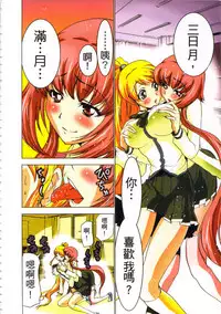 [Yamamoto Luna, Aoi Shou] Seikan Reikan Miko Shoujo Mikoman 3 | 淫水小巫女退魔行 3 [Chinese]