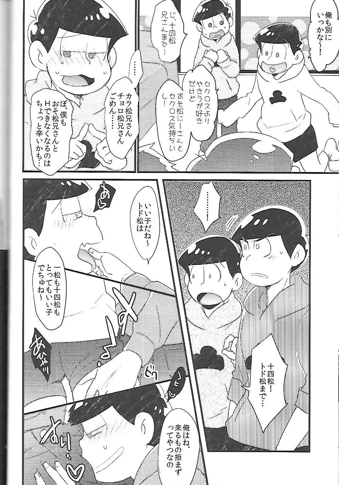 Chounan-sama no Omocha