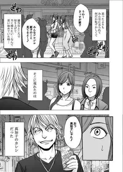 Shinyuu no Kareshi ni Osowarete