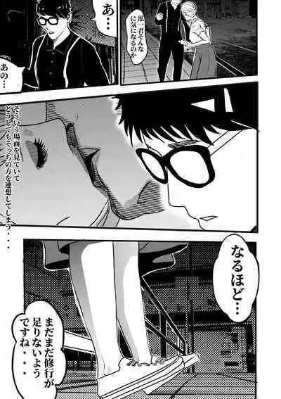 I must be out of my mind to fall in love with SAORI, the Snuff Queen Ch.1-16