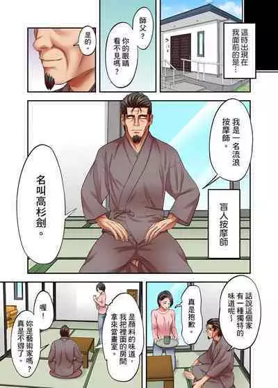 人妻專攻！超猛按摩師的敏感穴位按摩術～不要連裡面的穴道一起刺激啦！1-27話