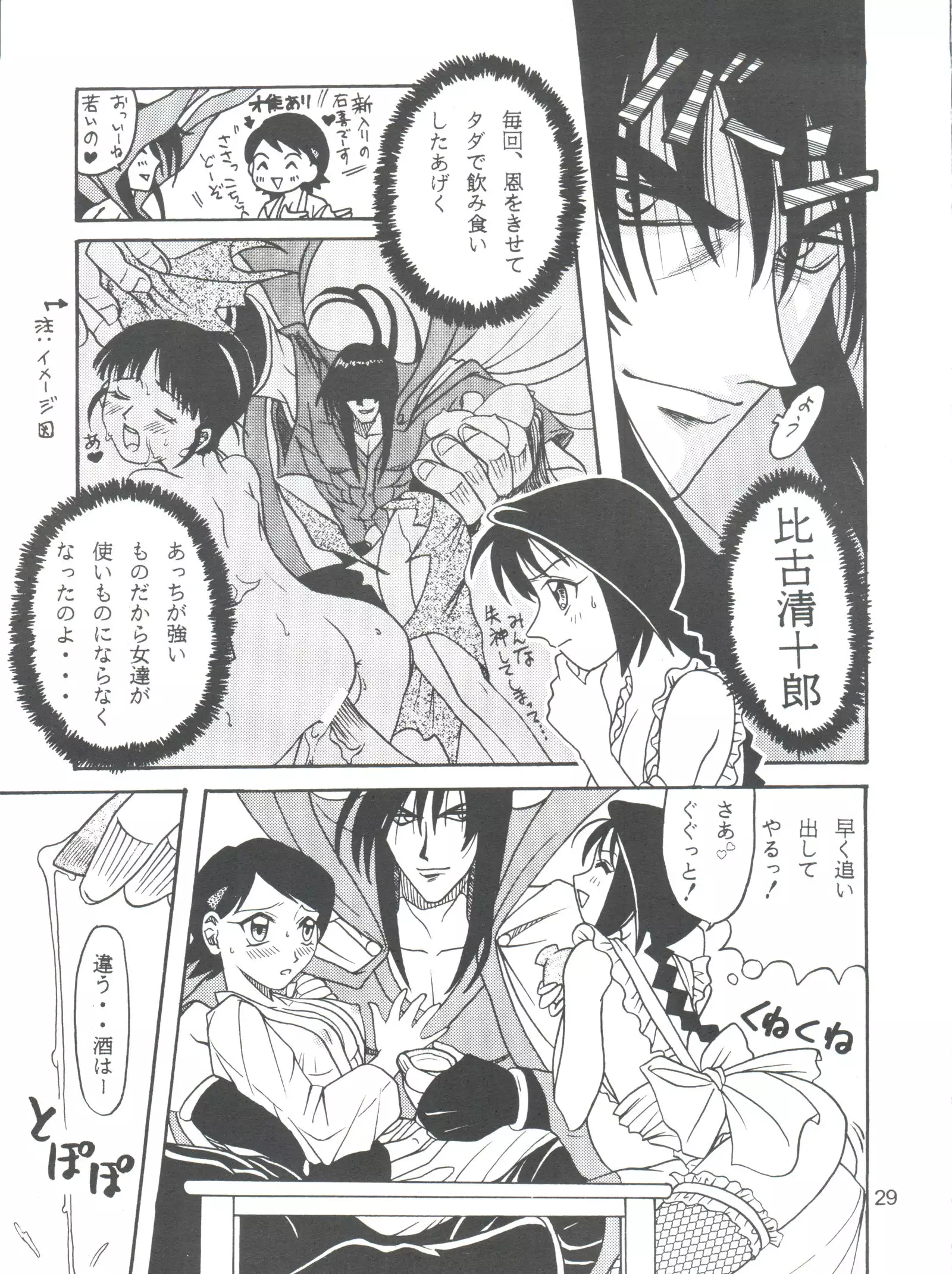 COME BACK MISAO