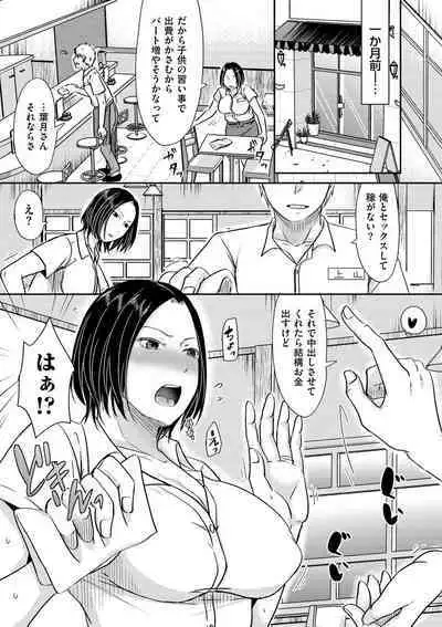 Watashi ga Yoso de Dakareru Wake
