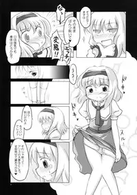 (Kouroumu 3) [Tonkotsu (Sekiri, Yassy)] Alice Idiri (Touhou Project)