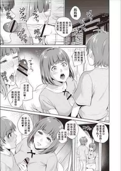 Haha To Majiwaru Hi ch.1-5