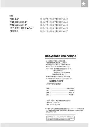 Kochouran no Mitsusizuku | 나비의 꿀