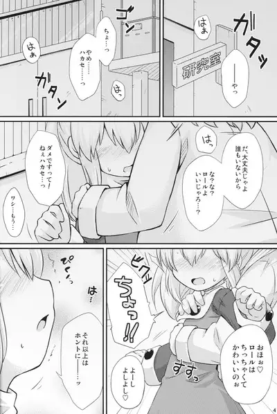 Hatsukoi! Roll-chan
