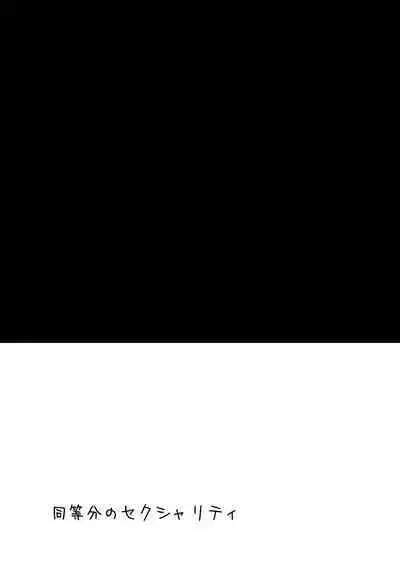 Doutoubun no SEXUALITY