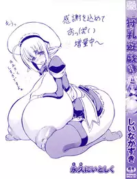 [Shiina Kazuki] Shunyuu Yuugi