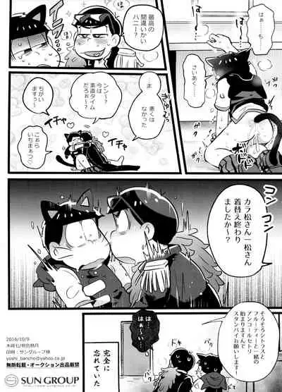 [Momoiro-netsuduki (Kisaki Nana)] Raibu-go AQUA-chan! (Osomatsu-San)