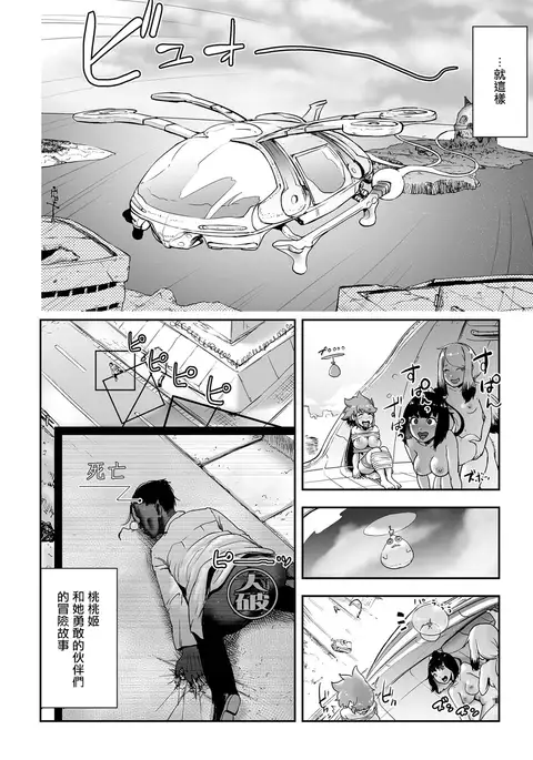 MOMO! Saishuuwa medetashi medetashi no ken