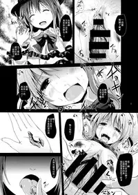 (C86) [Kitsune to Budou (Kurona)] Momoiro no Kajitsu no Sange (Touhou Project) [Chinese] [速溶奶茶汉化]