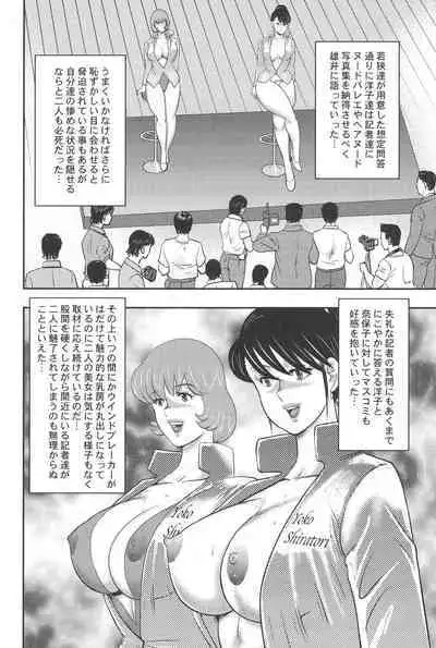 Maihime Chigoku no Ori 7