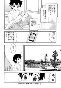 [Shinozaki Rei] Toshoshitsu No Himitsu | Secret In Library.