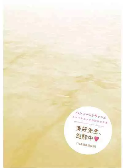 Hantsu x Trash Tottemo Ecchi na Yomikiri Shuu