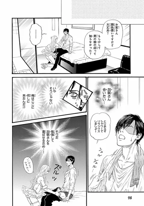 Bi no Kyoujin ~ X Side ~