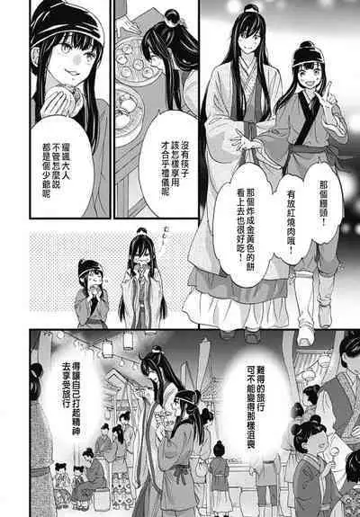 Uchi no Joushi ga Nise Kangan de, Koukyuu de Himitsu no Dekiai Seikatsu shichattemasu 1-10