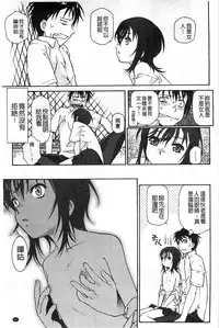 [Umashika] Petit Pai | 稚嫩微乳 [Chinese]