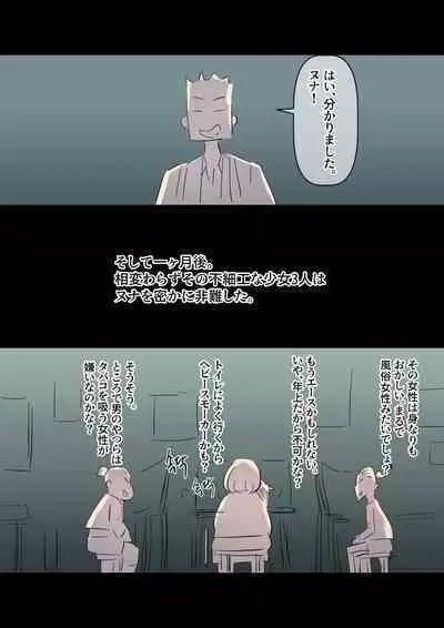 Bidai Yobikou no Kanojo