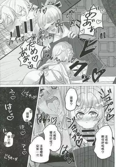 xxx Shinai to Derarenai!