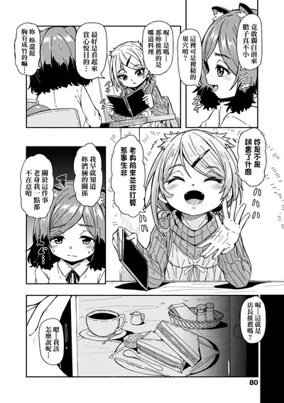 Oshikake Sun Shower | 不請自來狐嫁太陽雨