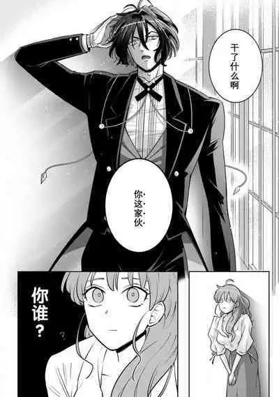 [Daiba Aki] Onee Shitsuji to Ojou-chama | 男大姐执事与大小姐酱 Vol. 1-5 end [Chinese] [莉赛特汉化组]