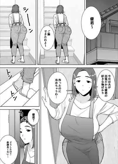 Boku no Kaa-san de, Boku no Suki na Hito.