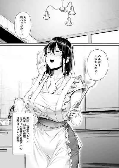 白黒カノジョができた理由