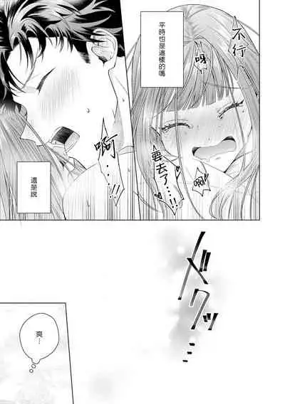 Yuunou Engineer ni wa Ura no Kao ga Aru Watashi o Kaihatsu suru Dekiai Step | 能干程序员隐藏的一面 把我“开发”的溺爱步骤 1-6