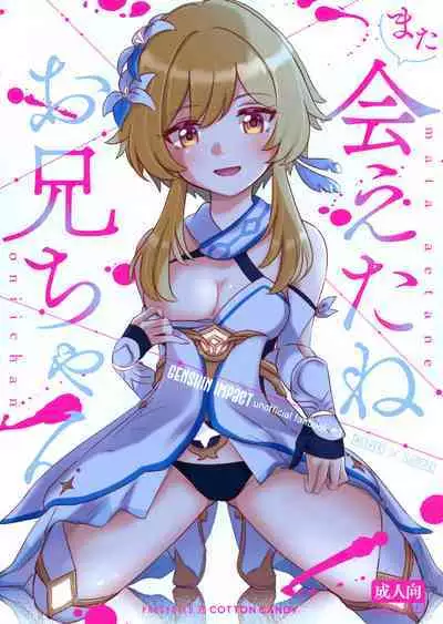 Mata Aetara ne Onii-chan