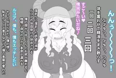 [Akumehage (Joe Hasegawa)] Shota-kun wa Boku no Karada ni Kyoumi Nain da yo ne? (Kobayashi-san-chi no Maid Dragon