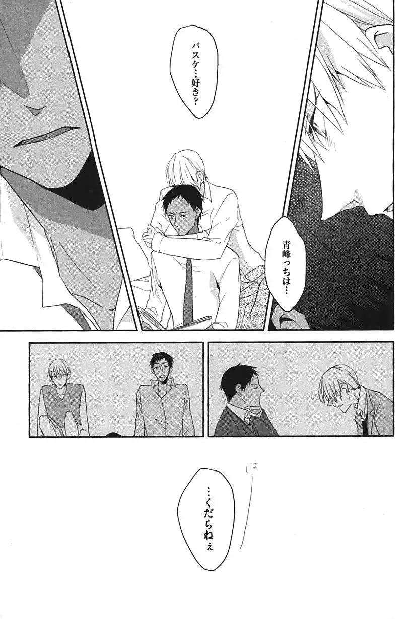 Kurobasu Anthology MVP Bangaihen Aomine Uke