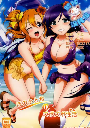 (Bokura no Love Live! 5) [Magukappu (Magukappu)] Honoka to Nozomi no Zubozubo Seikatsu (Love Live!) [Chinese] [脸肿汉化组]