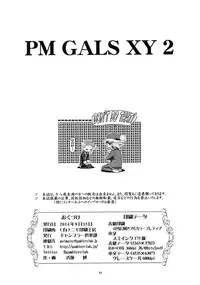 (C86) [Gambler Club (Kousaka Jun)] PM GALS XY 2 (Pokémon) [English] [Risette]
