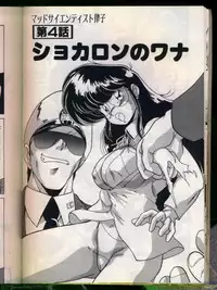 [Watanabe Yoshimasa] Mad Scientist Ritsuko