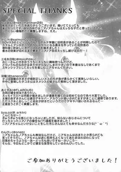 Near Noah no xxxx de Tengoku e Youkoso!