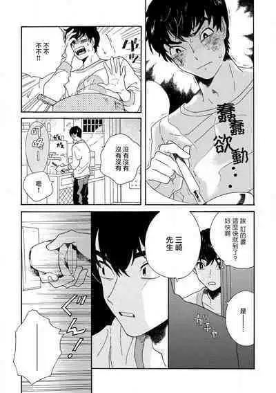 Sneaky Red Ch. 1-3