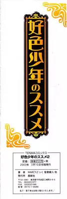 [Anthology] Koushoku Shounen no Susume 2