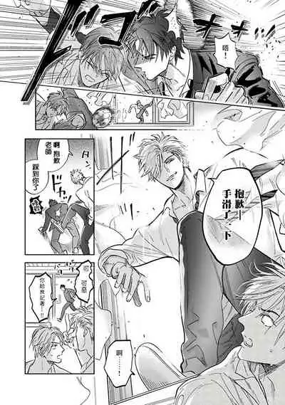 Pheromo Holic | 费洛蒙中毒 Ch. 4+番外