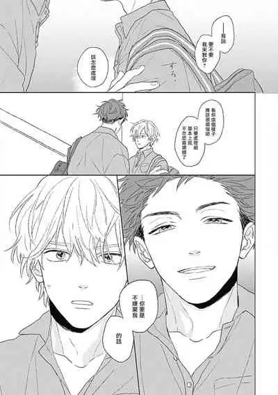 [Suzumaru Minta] Golden Sparkle | 闪耀金色光芒的你 Ch. 1 [Chinese] [Digital]