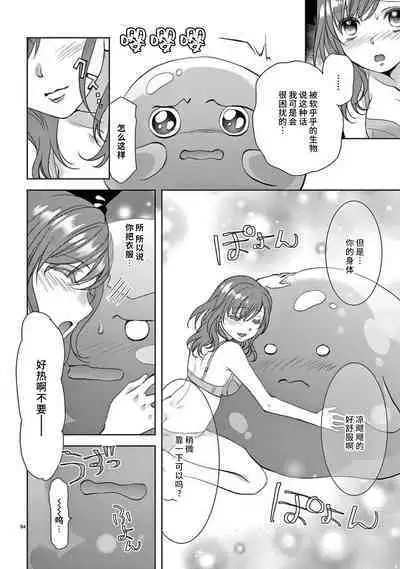 [Usa Usamiya] bonbi Girl to suraimu Boy ~ Fuwa puni suitorumu ~ | 贫困女子和史莱姆男子~软绵绵富有弹性的・甜蜜之家~ 1-7 [Chinese] [莉赛特汉化组]