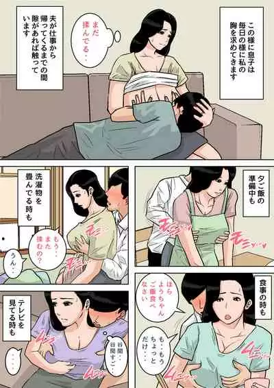 Okaa-san no Oppai wa Momitai Houdai!