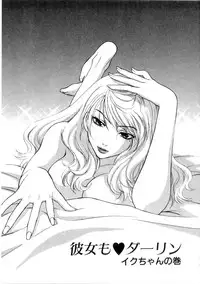 [Azuma Tesshin] Kanojo mo Darling - She is Darling