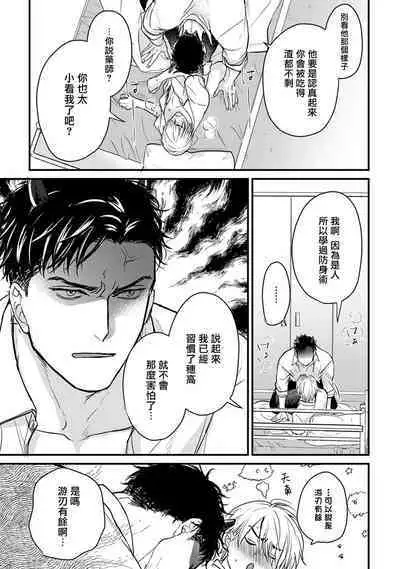 Tabetemo Oishiku Arimasen 2 | 尝起来一点都不好吃 2 Ch. 6-20