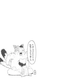 (C78) [Ashinoie (Taryl.)] Hinnyuu Musume 23 (Neko Wappa!)