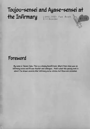 Hokenshitsu no Tojo Sensei to Ayase Sensei | Toujou-sensei and Ayase-sensei at the Infirmary