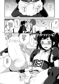 (Futaket 12.5) [Granada Sky (Mogiki Hayami)] Kaichou no Okurimono [Chinese] [刷牙子漢化]