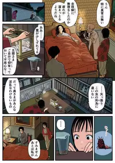 淫気の虫