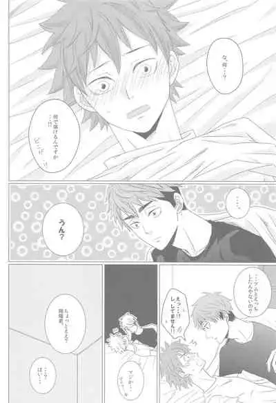 Nazeka Futago ni Nerawaretemasu